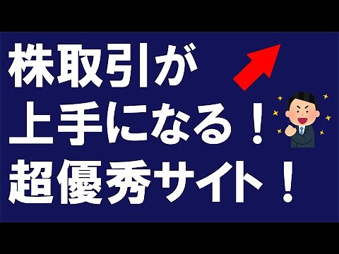 株取引が上手になる！超優秀お勧めトレード練習サイト。ゲーム感覚でテクニカル分析の技術をアップさせる（もちろん無料！初心者の株式投資の勉強にも最適！）