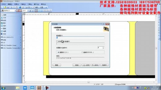 ZebraDesigner 2使用详解