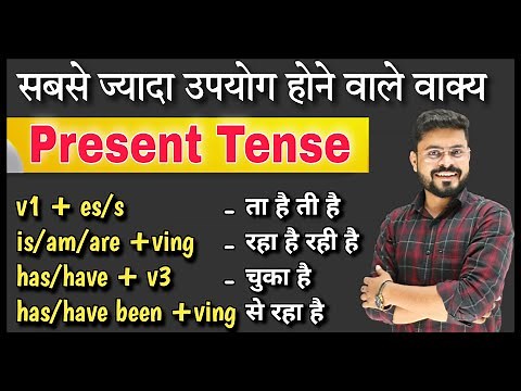 Present Tense in English Grammar | Present Tense in full Detail | Simple, Continuous, Perfect & PC