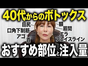 [Botox] A detailed explanation of the highly effective injection sites and amounts used by a doct...