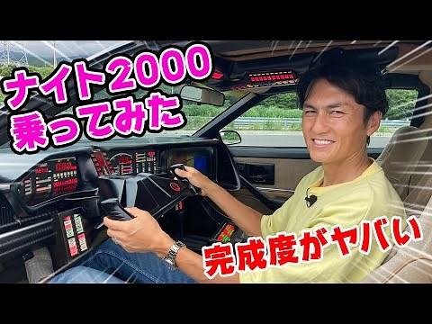 [Test Ride] The replica of the Knight 2000 that appears in Knight Rider was amazing!