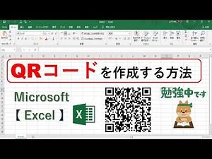 QRコードを作成する方法