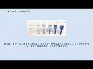 フォリン-チオカルトー試薬