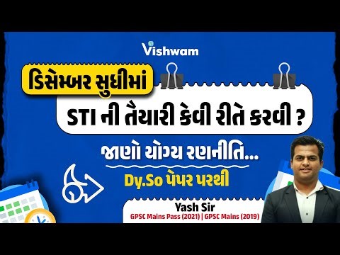Dec સુધીમાં STI ની તૈયારી કેવી રીતે કરવી ? | જાણો યોગ્ય રણનીતિ | Dy.So પેપર પરથી #statetax #paper