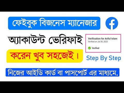 Verify Facebook Business Manager Account In Bangla - How To Verification Audience Network Account