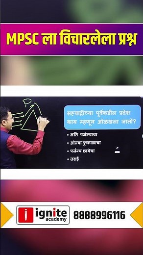 MPSC ला विचारलेला प्रश्न | BY - Bapu Gaikwad