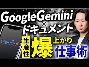 【Wordとは違う】Google ドキュメントの使い方を徹底解説！ 【Gemini×ドキュメント】