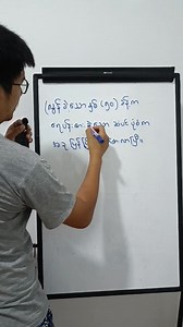 ဘာသာပြန်ခြင်း | Sayar Chit