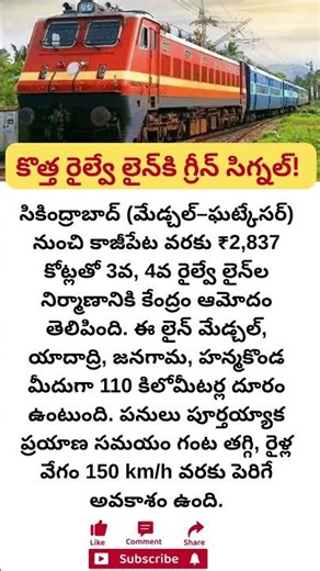 సికింద్రాబాద్–కాజీపేట మధ్య కొత్త రైల్వే లైన్లు 🚆 | #IndianRailways #ytshorts #shorts