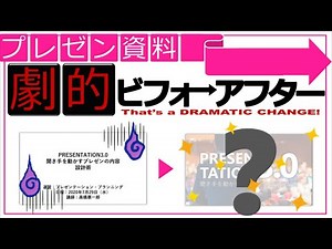 プレゼン資料劇的ビフォーアフター④ インパクトのあるカッコいい表紙スライドをつくる方法！PowerPoint／パワーポイント／パワポ