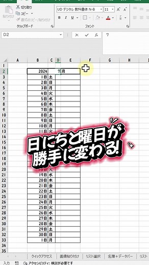 ＠sakusaku_excel👈初心者のためのExcel授業はこちら🌸 今日も楽しく学びましょう♪ 今回はカレンダーを作っていきます！ 使うのはdate関数とtext関数。 1日目にしたいセルを選択して、 =DATE（年、月、日） と入力！ 年と月はあとで変更しやすいよう、セルの位置を入力！ 今回は「b2」と「d2」ですね。 日は1日を表示したいので「1」でok！ このままだと2024/4/1のように長く表示されてしまうので、 Ctrl 1で書式設定を開き、ユーザー設定でdayの「d」と入力しましょう。 ●日と表示したい場合は、d