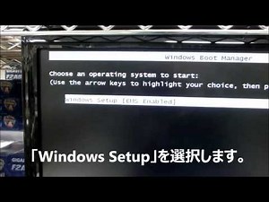 GPTパーティションにOSをインストールする方法