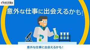 69 reactions | 進路選択に“職業情報提供サイト job tag” 500を超える職業情報を掲載！ 興味や得意なことから自分に合った仕事を探してみよう！ | 厚生労働省 | Facebook