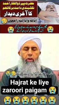 per fakir Zulfiqar saheb naqshbandi ke bare me zaroori paigam 😭#shorts #trending #viral #apnarizwan