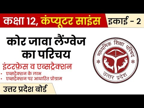 Lecture -46 | Computer Science | Class 12 | UP Board (उत्तर प्रदेश बोर्ड )