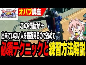 【EXVS2OB】【はりーコーチング】意外とできてない人が多い必須テクニック「慣性上昇」や「ズンダの練習方法」について解説【初心者必見】