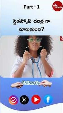 Digital Stethoscopes vs Traditional – What’s Changing in Medicine? | hmtv health+ #treatment