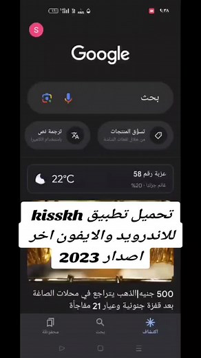 تحميل تطبيق kisskh للاندرويد والايفون 2023