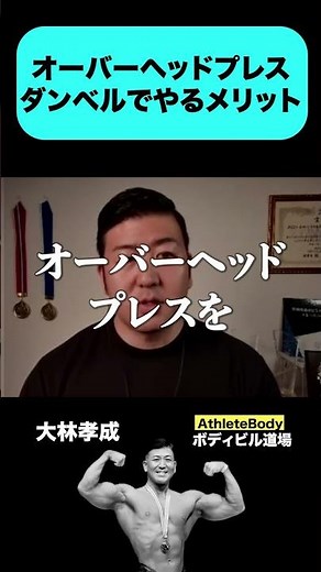 ダンベルでオーバーヘッドプレスするメリット