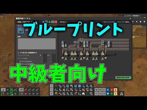 ブループリントって何さ？【factorio解説】