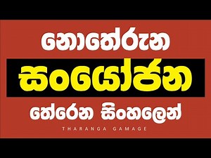Combination | සංයෝජන | Sanyojana | Iq gatalu | Sinhala tutorial
