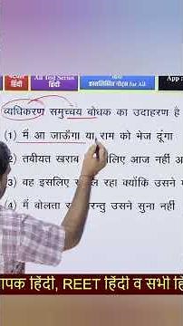 व्यधिकरण समुच्चय बोधक का उदाहरण है Hindi Grammar Explained | Sanjay Joshi Sir | Apni Taiyari Classes
