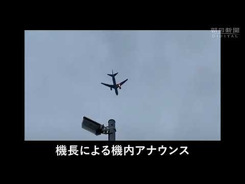 エンジントラブルで緊急着陸の全日空機 機長からの機内アナウンス