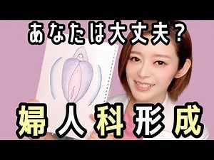 【あなたは大丈夫！？】婦人科形成〜女医が教えるアソコの黒ずみ・大きさ解決法〜【湘南美容クリニック】【ドクターリカ】