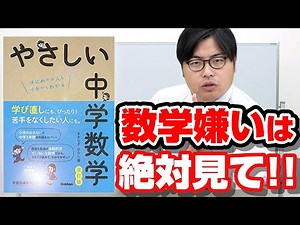 Easy Junior High School Math | A savior reference book for those who hate math!