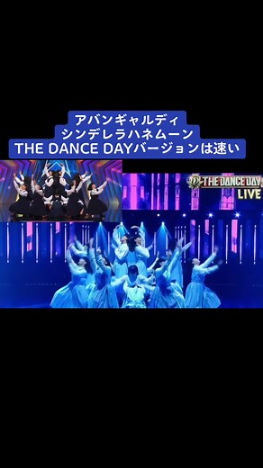 #アバンギャルディ #シンデレラハネムーン