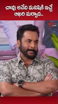 Actor Sivaji Sensational Comments #Dhandora #ActorSivaji #TeluguOne #SivajiInterview #ytshorts