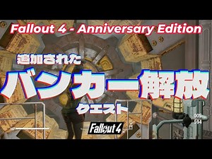 [PC Version] Fallout 4 - Anniversary Edition Added Bunker Liberation Quest "A HOME FOR THE FAMILY"