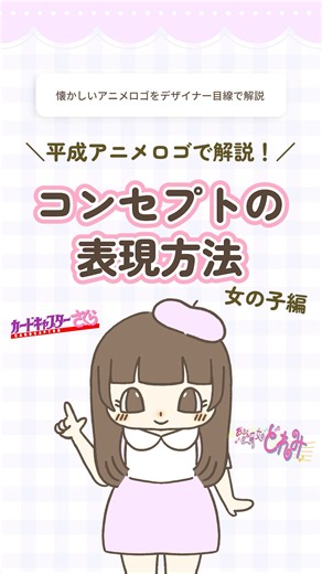 【平成アニメロゴ】イメージや印象をどうやってロゴデザインで表現しているのか解説✨