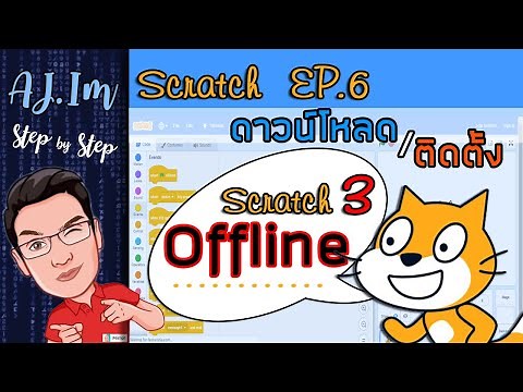 ดาวน์โหลดและติดตั้ง scratch 3 offline : ใช้งานได้ ไม่ต้องมีอินเทอร์เน็ต (Scratch | EP.6)