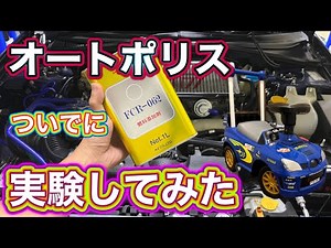 【DIY】GDBインプレッサに燃料添加剤をぶち込んでオートポリスまで行ってみた！_ Inject fuel additive into GDB Impreza!