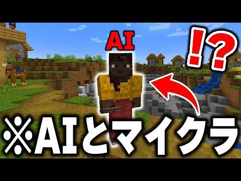 This MOD that lets you "add AI" to Minecraft and play "Minecraft with AI" is amazing! [Minecraft]