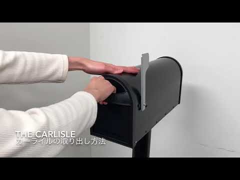 アメリカンポスト The Carlisle （カーライル）使用方法