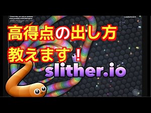 Slither io（スリザリオ）で裏技発見！？ズームのやり方を覚えました(＾▽＾)/