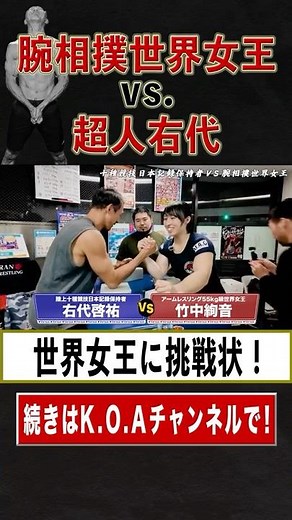 Decathlon Japanese record holder vs. Arm wrestling world champion #Ushiro Keisuke