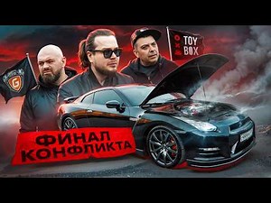 THIS IS IT. I'VE RUNNED OUT OF PATIENCE. The final conflict: Gosha Turbotech vs. Kolya Toybox! GT...
