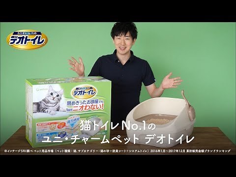 【公式】猫トイレ売上No.１*「デオトイレ」をご紹介！
