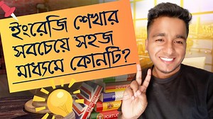 12K views · 1.1K reactions | What is the easiest way to learn the English language? | Jahed English Academy | Facebook