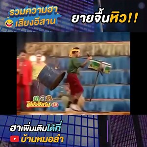 675K views · 10K reactions | ยายจื้นหิวลองกอง  | รวมความฮา...