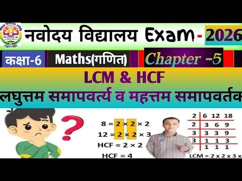 The Ultimate Guide to LCM & HCF (Least Common Multiple & Highest Common Factor) Live Class!