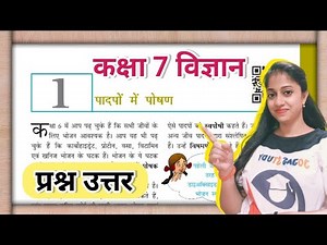 class 7 science chapter 1 question answer | padpo me poshan | ncert/cbse | kaksha 7 vigyan lesson 1