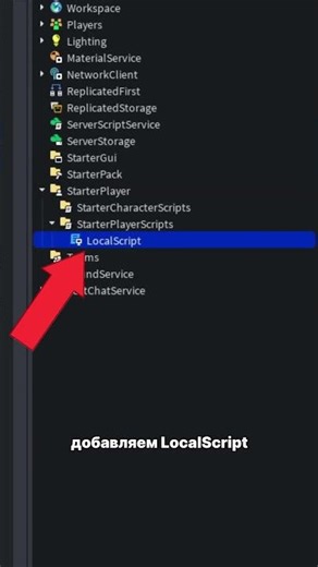 Самый быстрый способ сделать ускорение #roblox #tutorial