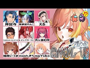 【AmongUs】頑張って嘘をつく女の子の視点【飛良ひかり / あにまーれ】