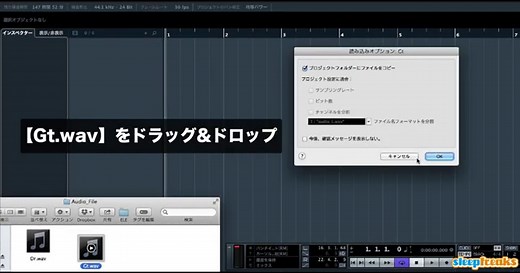 オーディオファイル読み込みの注意点  Cubase 使い方