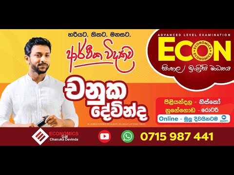 සාර්ව ආර්ථික සමතුලිතය 1.2 කොටස