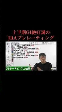 【日本ダービー2026】上半期GⅠ絶好調のJRAプレレーティング 皐月賞組と別路線組